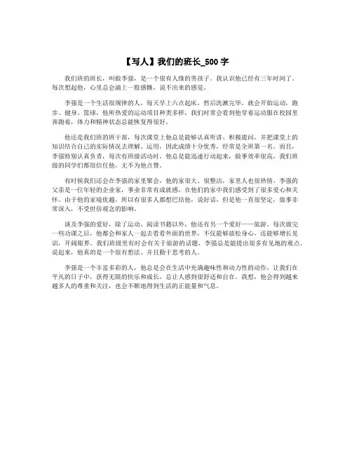 【写人】我们的班长_500字