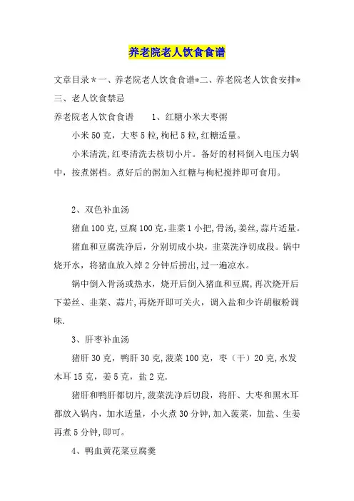 养老院老人饮食食谱