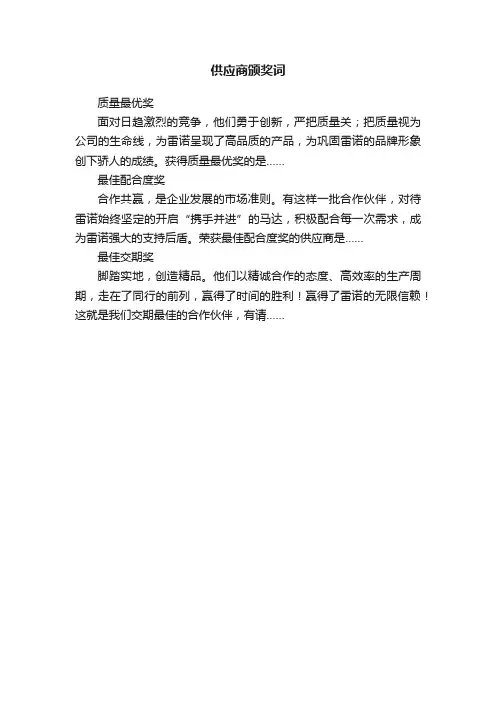 供应商颁奖词