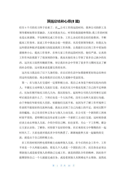 顶岗总结和心得(8篇)