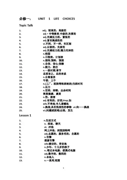 高一上学期英语北师大版(2019)必修第一册单词汉译英检测