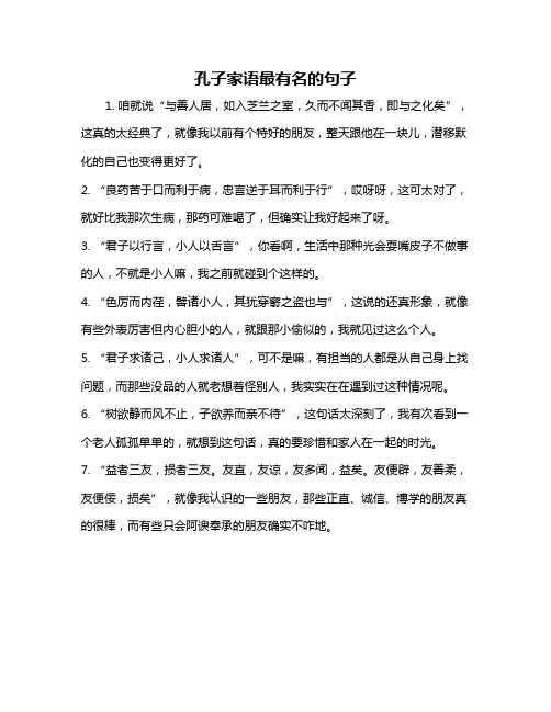 孔子家语最有名的句子