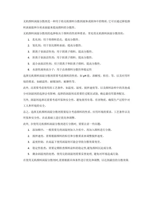 无机颜料润湿分散剂