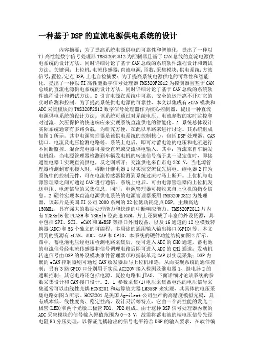 一种基于DSP的直流电源供电系统的设计(精)