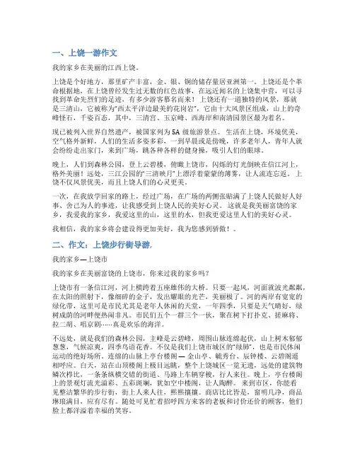 介绍上饶旅游的导游范文