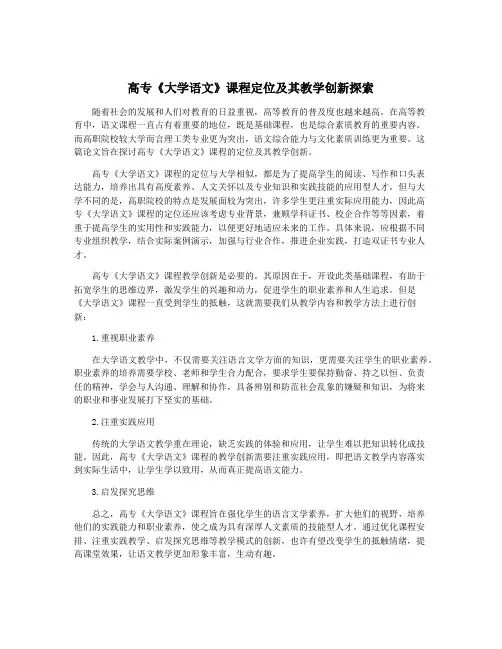 高专《大学语文》课程定位及其教学创新探索