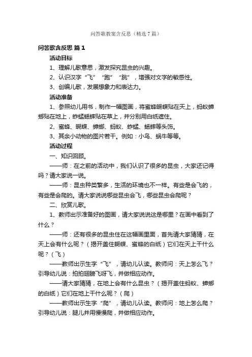 问答歌教案含反思（精选7篇）
