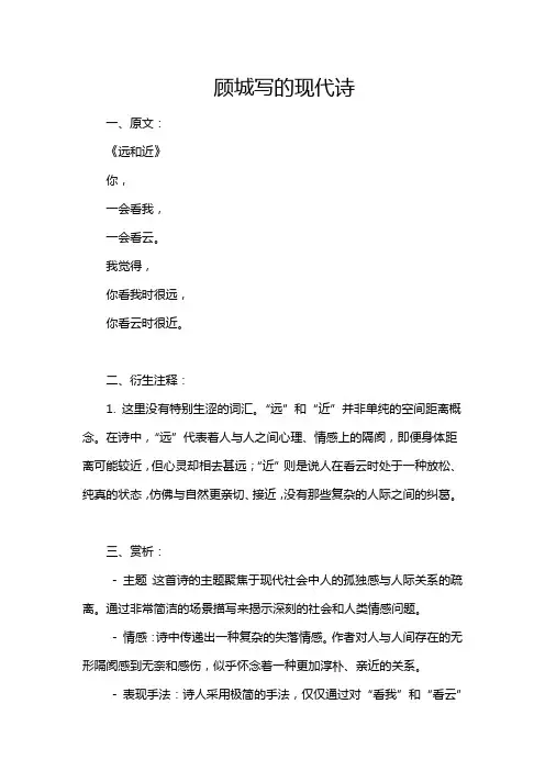 顾城写的现代诗