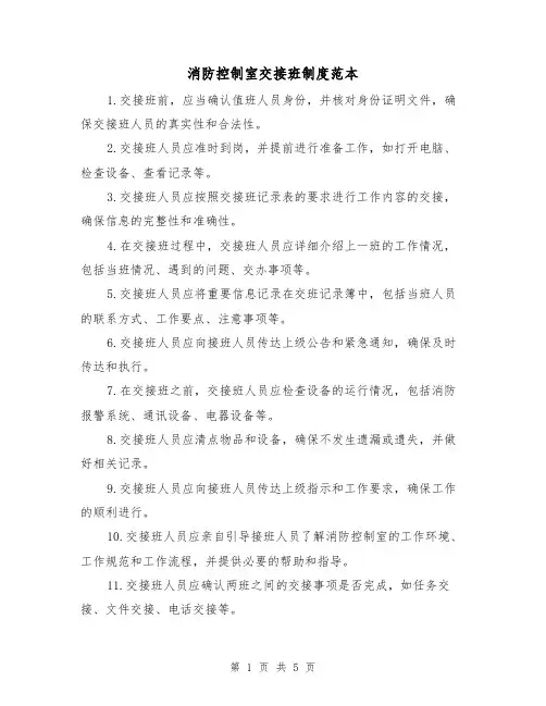 消防控制室交接班制度范本（二篇）