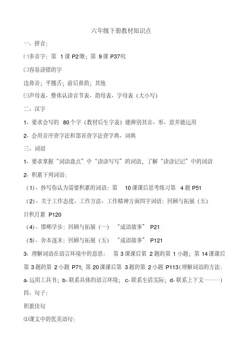 2018年新课标人教版六年级语文下册教材知识点整理