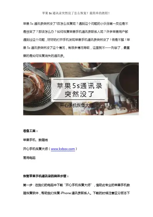 苹果5s通讯录突然没了怎么恢复？最简单的教程!