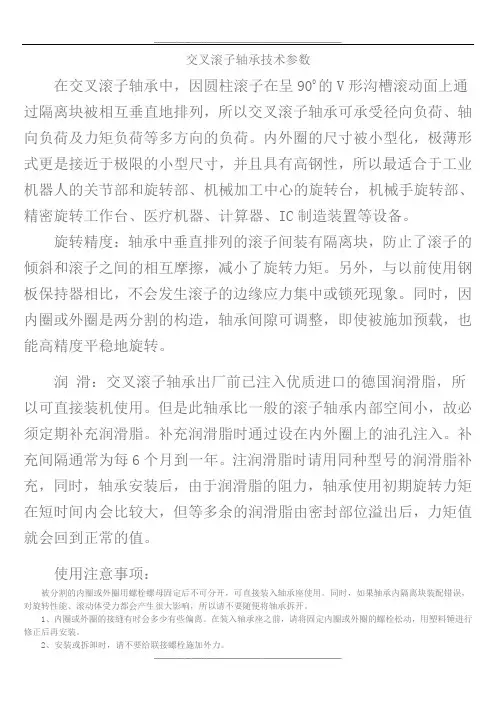 交叉滚子轴承技术参数