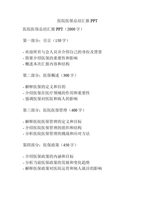 医院医保总结汇报PPT