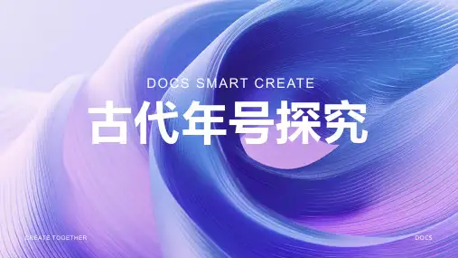 古代年号资料