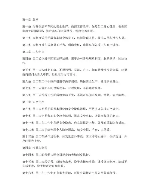 屠宰车间员工管理制度