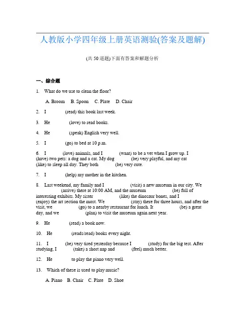 人教版小学四年级上册英语测验(答案及题解)