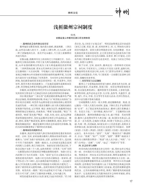 浅析徽州宗祠制度