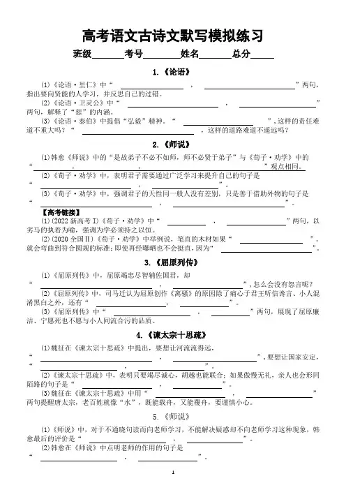 高中语文2024届高考古诗文理解型默写模拟练习(共20篇,附参考答案)