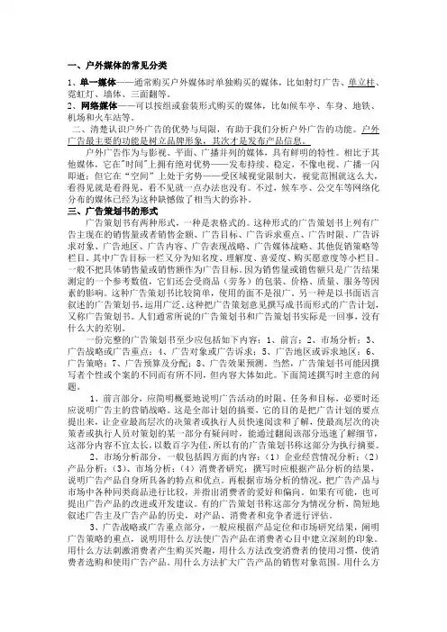 广告策划及户外媒体研究