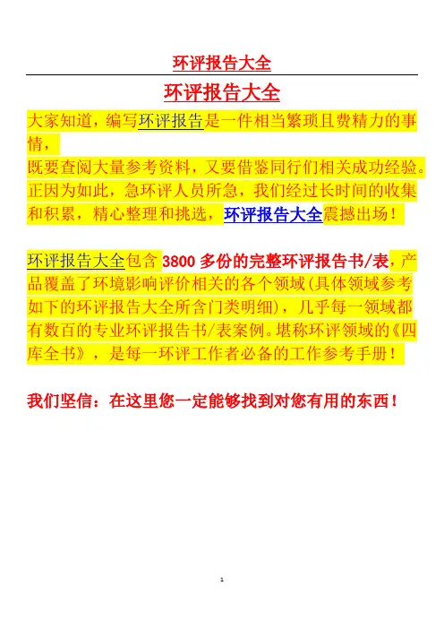 环评报告大全