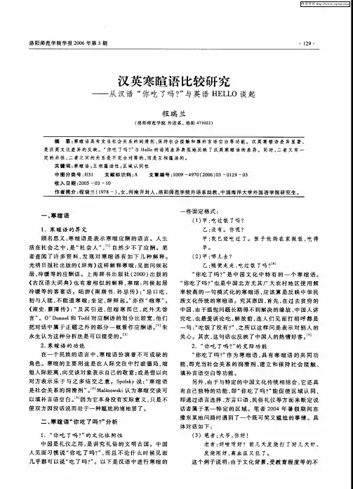 汉英寒暄语比较研究——从汉语“你吃了吗？”与英语HELLO谈起