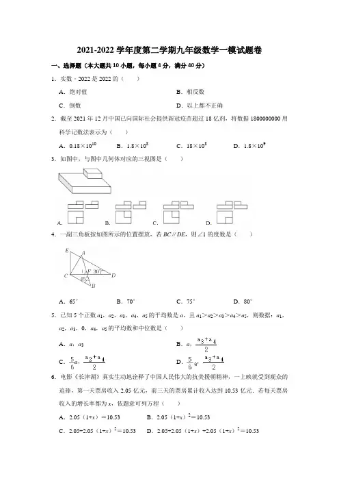 2022年安徽省马鞍山市中考数学一模试卷(有答案)