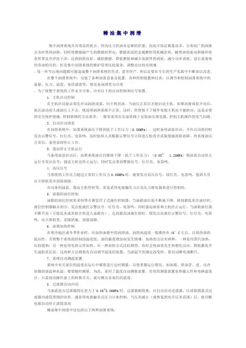 润滑油润滑方式