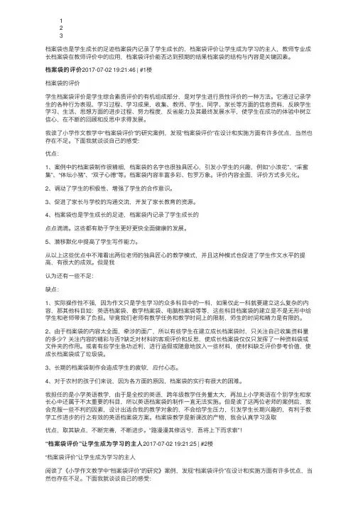 档案袋的评价（精选3篇）
