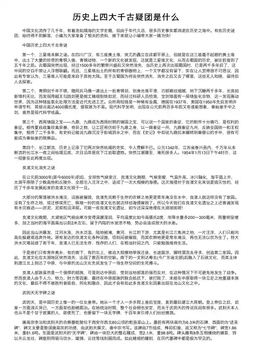 历史上四大千古疑团是什么
