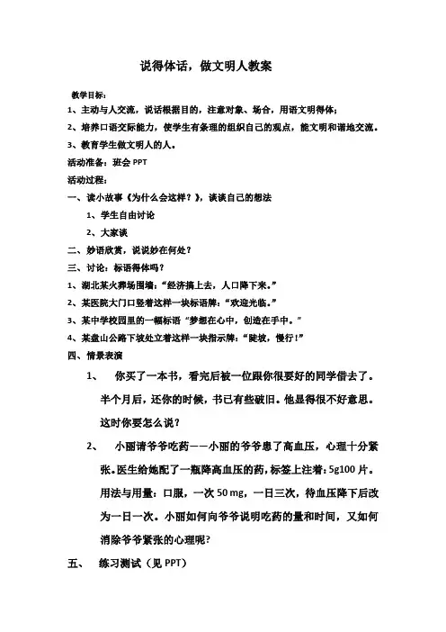 六(10)班说得体话做文明人教案