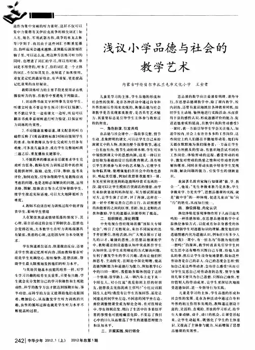 浅议小学品德与社会的教学艺术