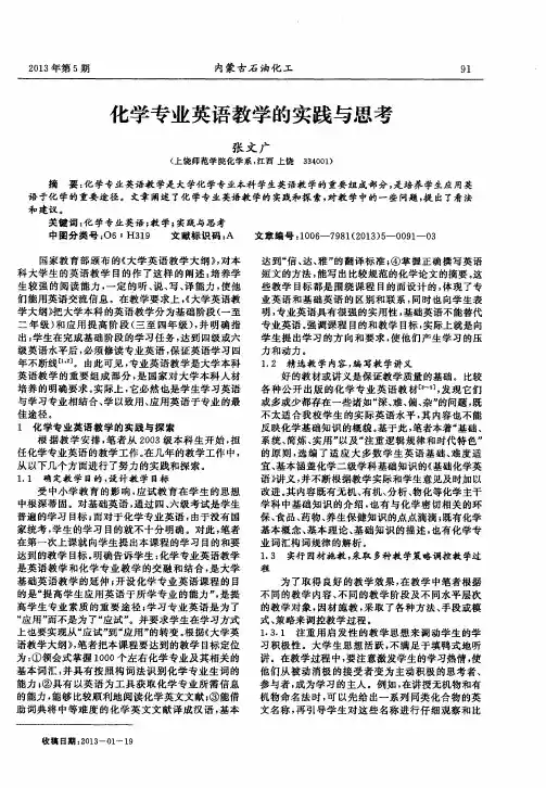 化学专业英语教学的实践与思考