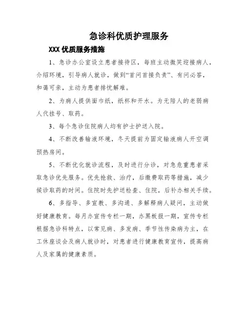 急诊科优质护理服务