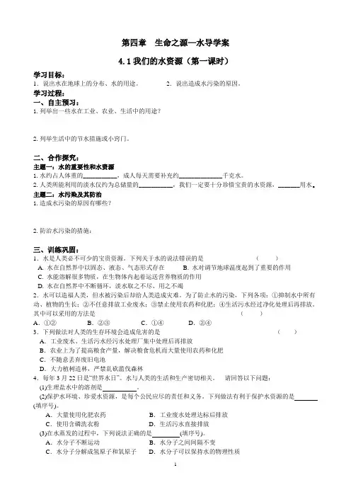 第四章  生命之源导学案