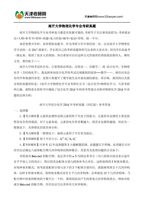 南开大学物理化学专业考研真题