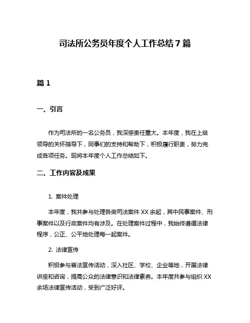 司法所公务员年度个人工作总结7篇