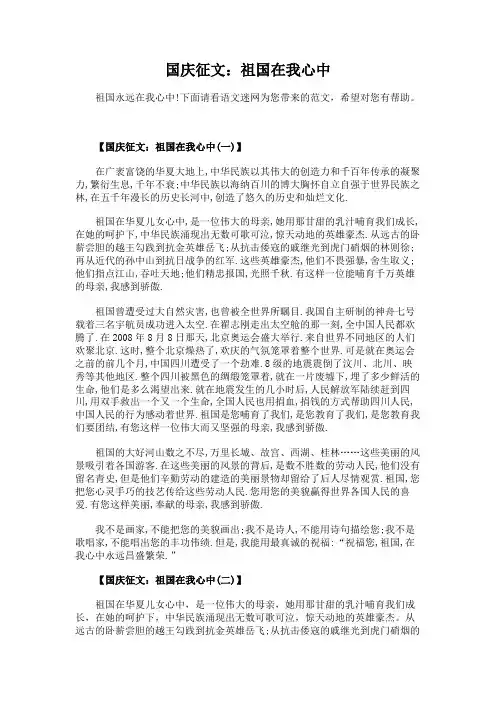 国庆征文：祖国在我心中