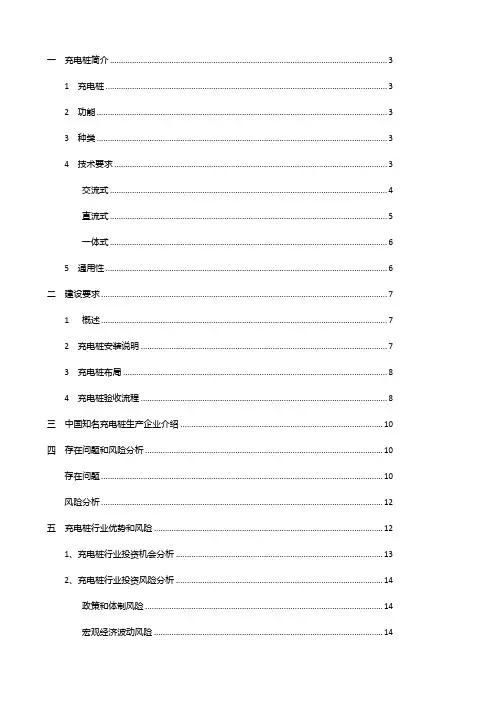 2020充电桩资料简介以及工作原理(整理版本)