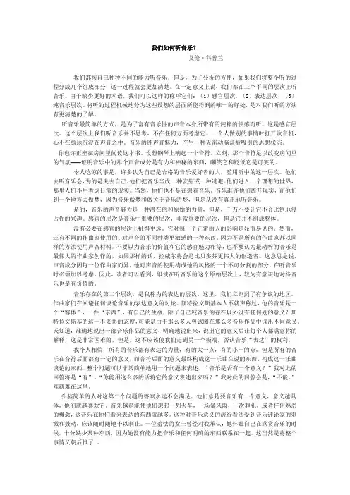 英语泛读教程第二版listening to music翻译