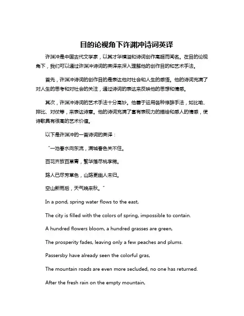 目的论视角下许渊冲诗词英译