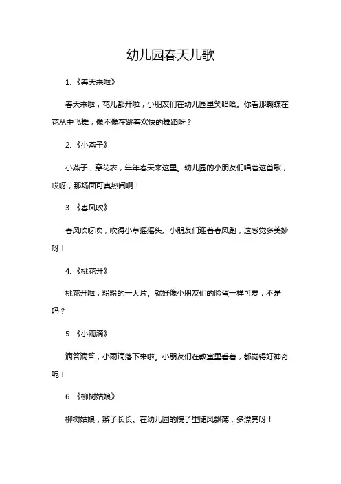 幼儿园春天儿歌
