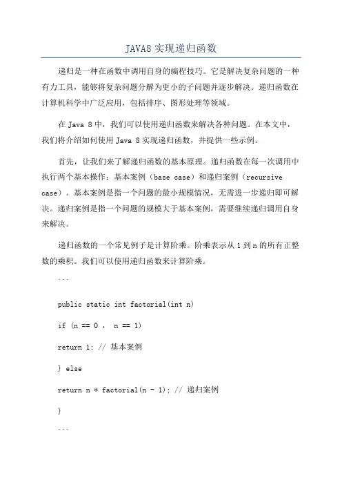 JAVA8实现递归函数