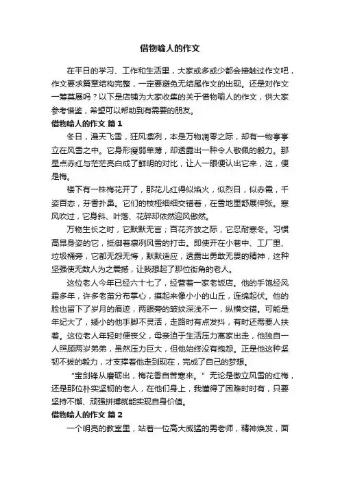 借物喻人的作文