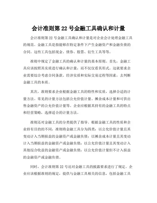 会计准则第22号金融工具确认和计量