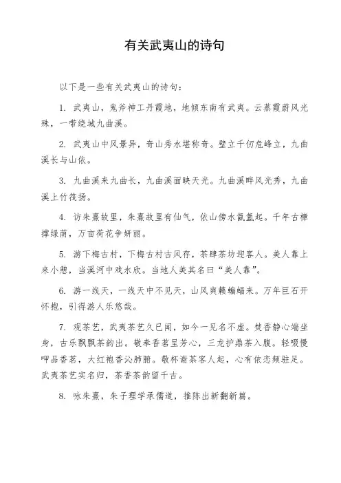有关武夷山的诗句