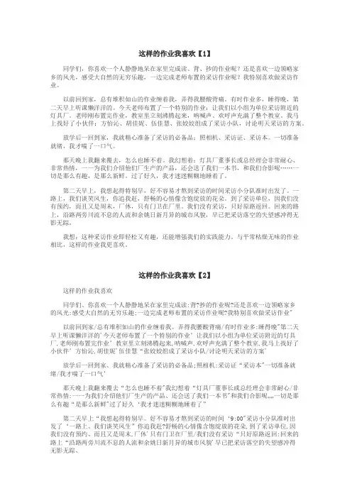 这样的作业我喜欢作文
