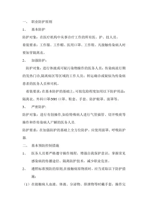 医务人员职业卫生安全防护制度