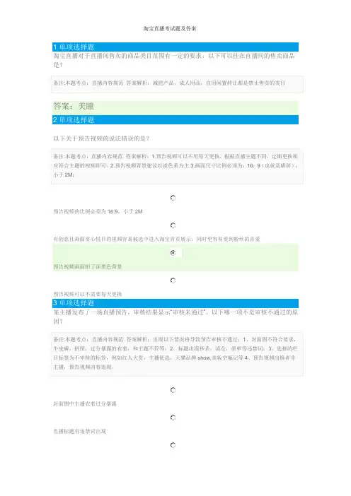 淘宝直播考试题及答案