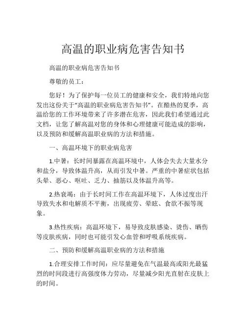 高温的职业病危害告知书