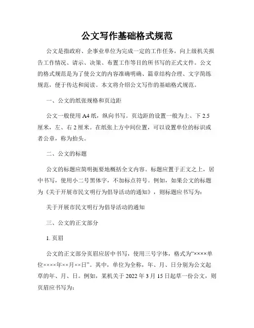 公文写作基础格式规范